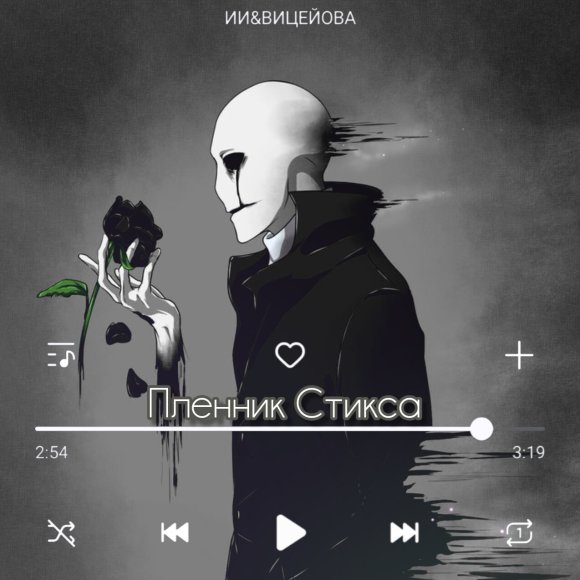 Обложка трека