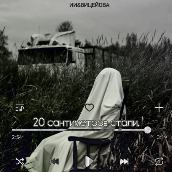 Обложка трека