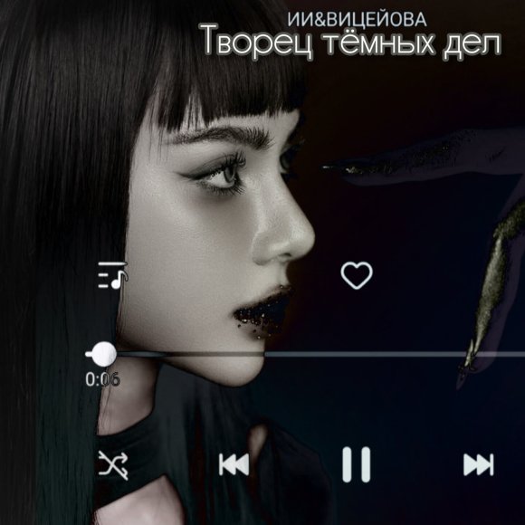 Обложка трека