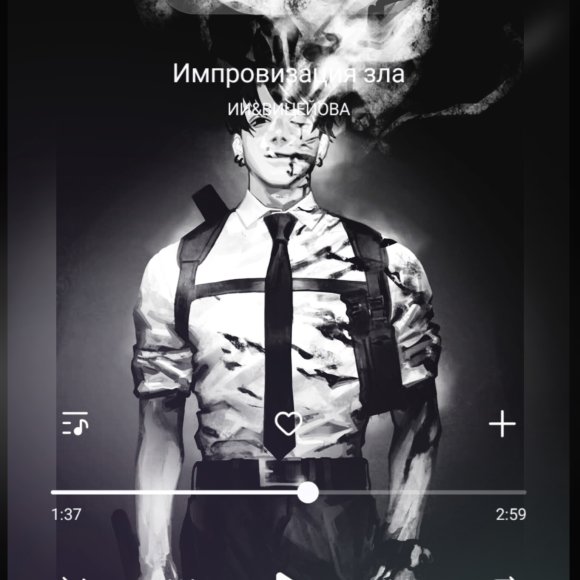 Обложка трека