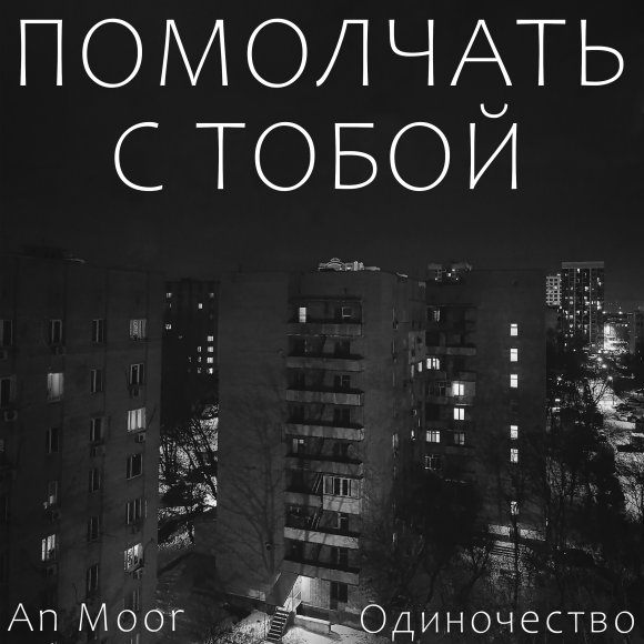 Обложка трека