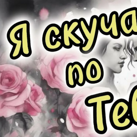 Обложка трека