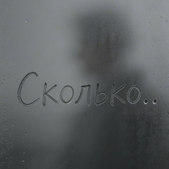 Обложка трека