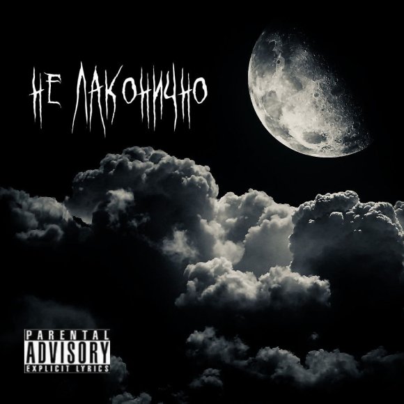 Обложка трека