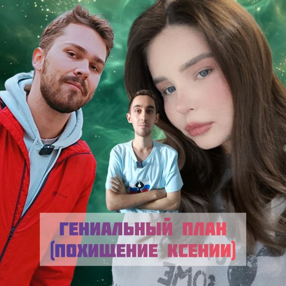 Обложка трека