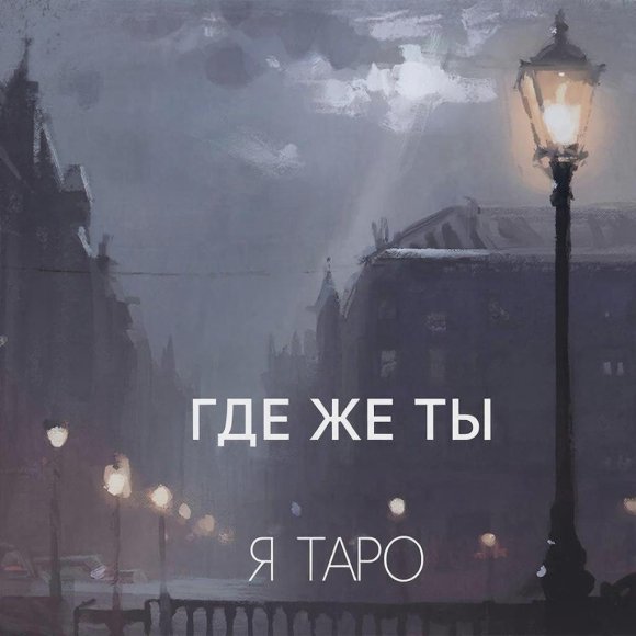 Обложка трека