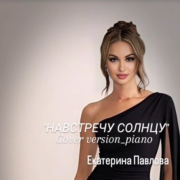 Обложка трека