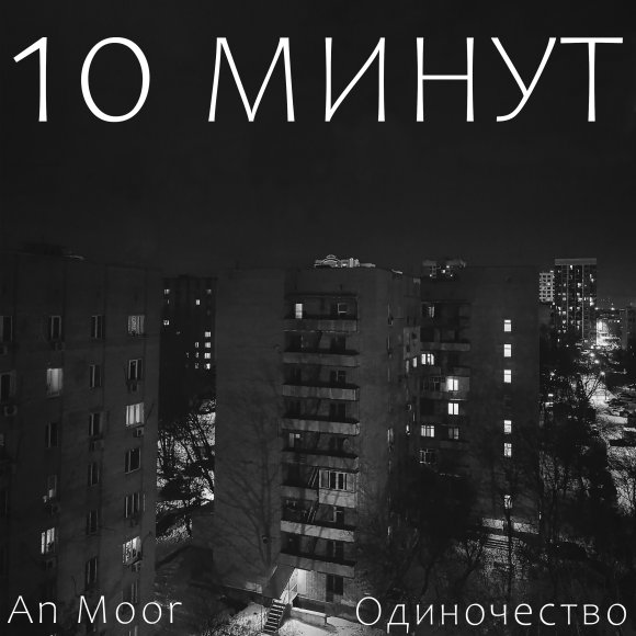 Обложка трека