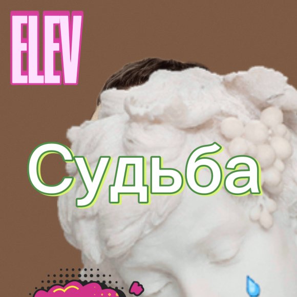 Обложка трека