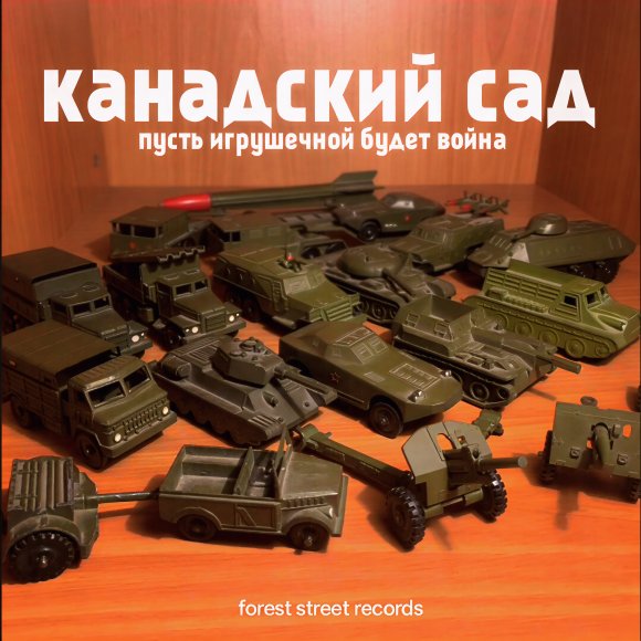 Обложка трека