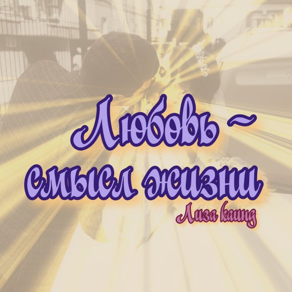 Обложка трека