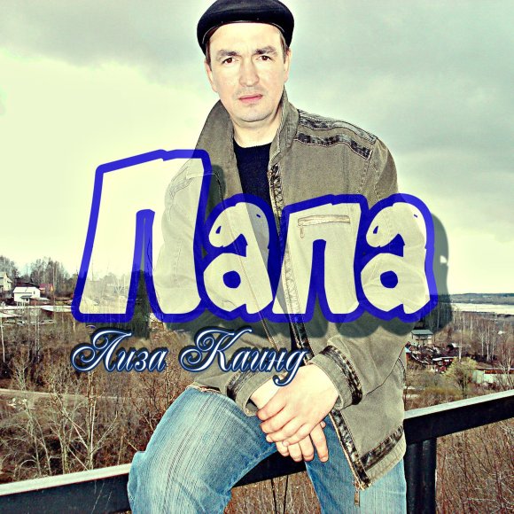 Обложка трека