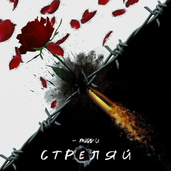 Обложка трека