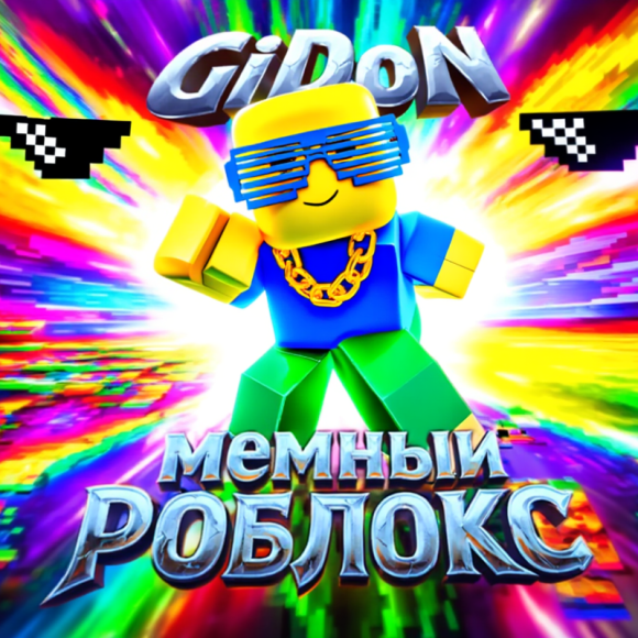 Обложка трека