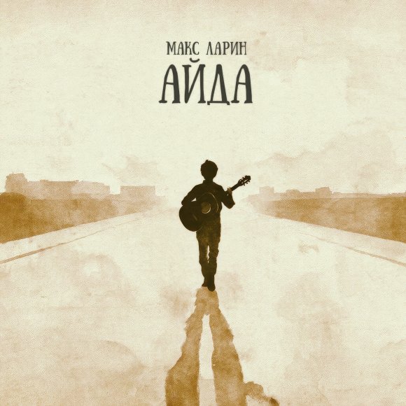 Обложка трека