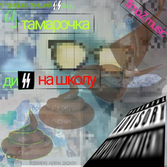 Обложка трека