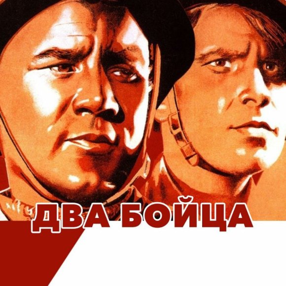 СТАРШИЙ БРАТ - Два бойца