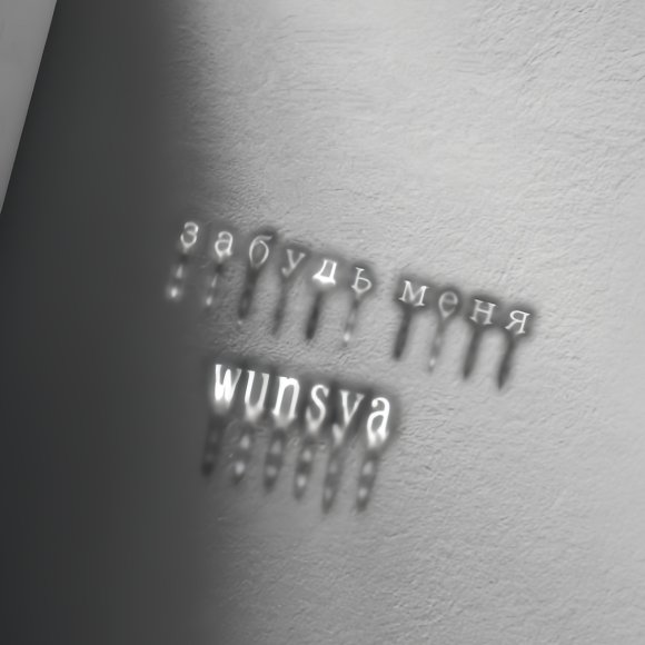 Обложка трека