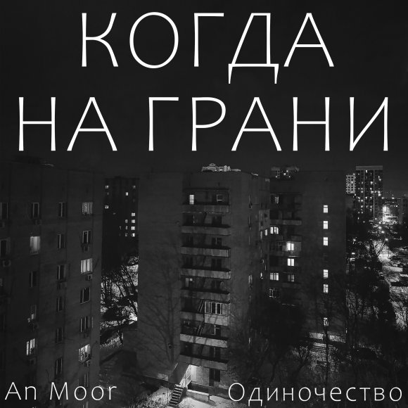 Обложка трека