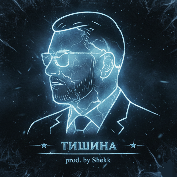 Обложка трека