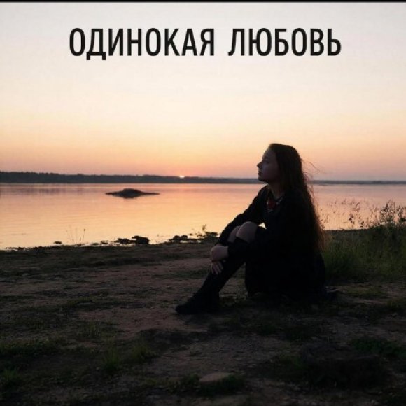 Обложка трека