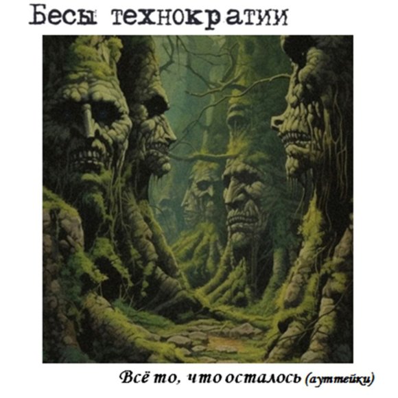 Обложка трека