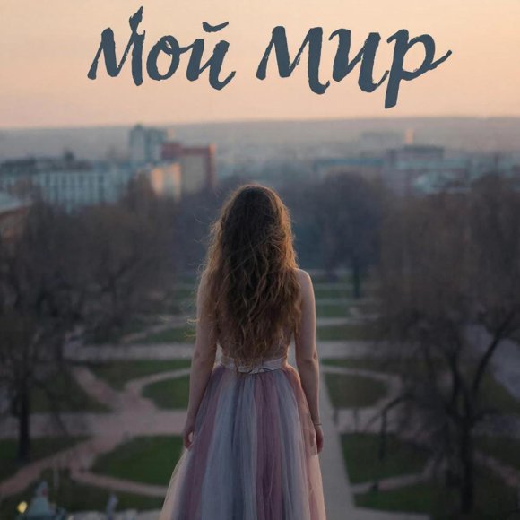 Обложка трека