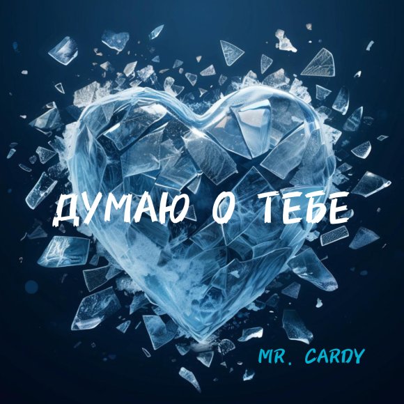 Обложка трека