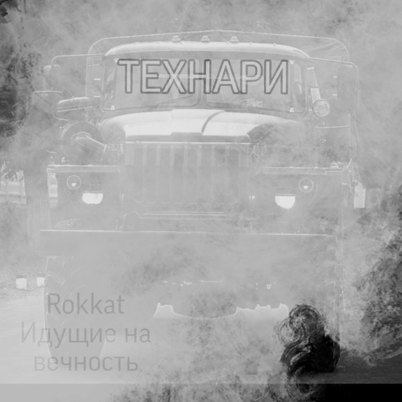 Обложка трека