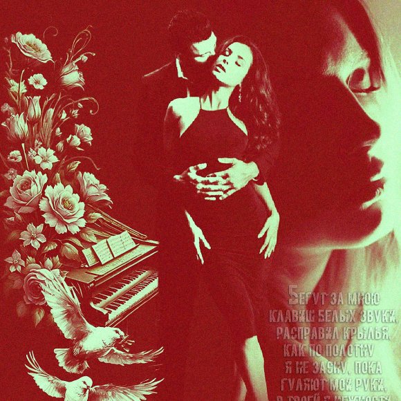 Обложка трека