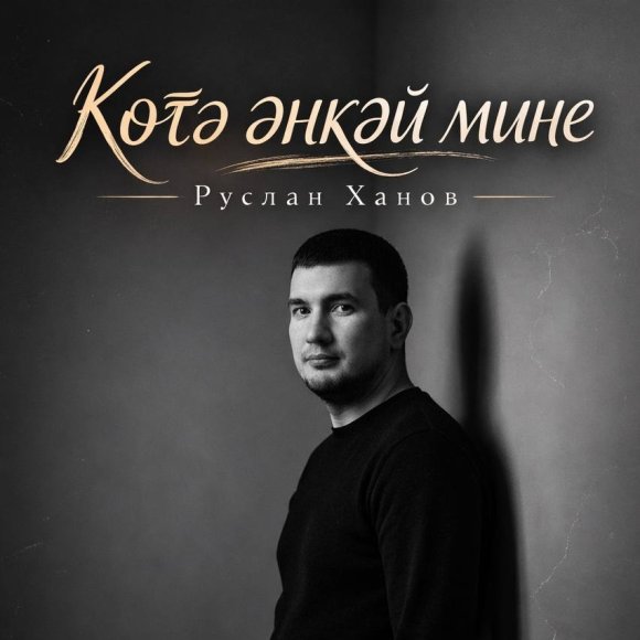 Обложка трека