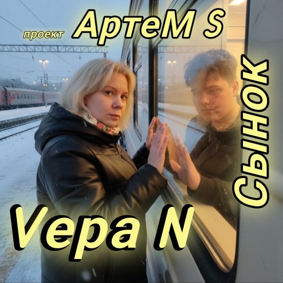Обложка трека