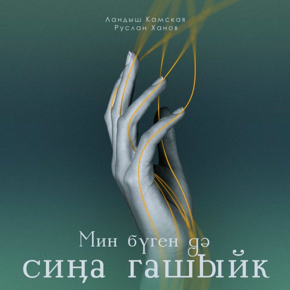 Обложка трека