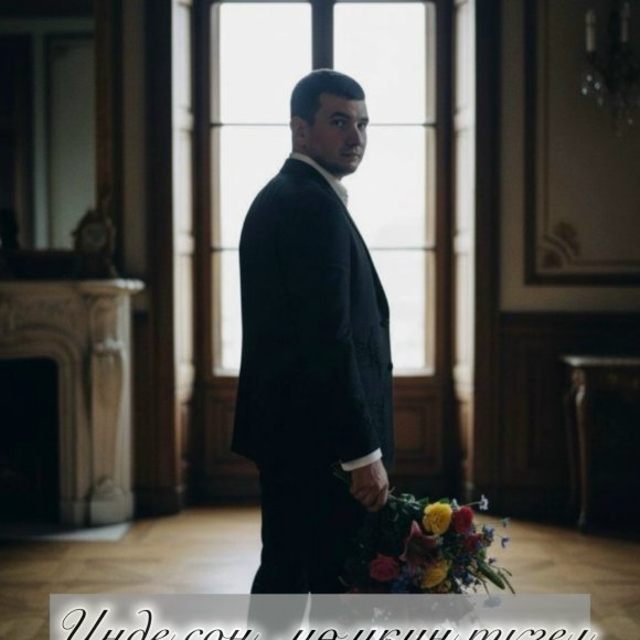 Обложка трека