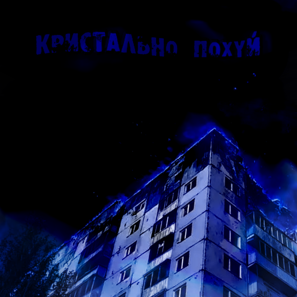 Обложка трека