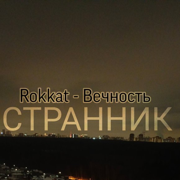 Обложка трека