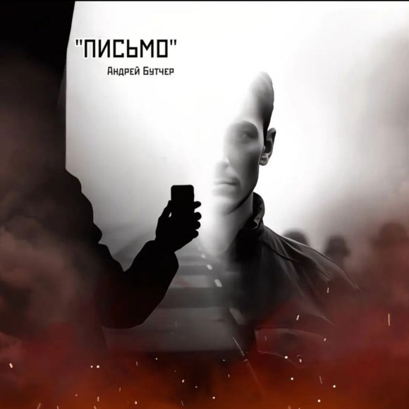 Обложка трека