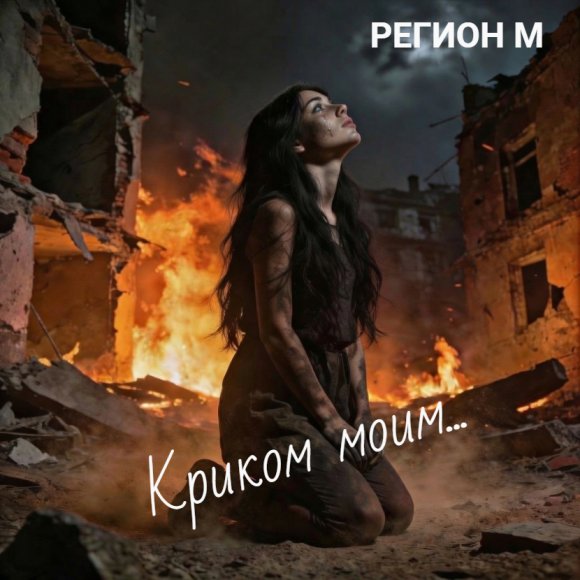 Обложка трека