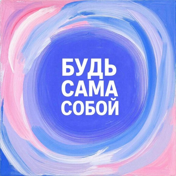 Обложка трека