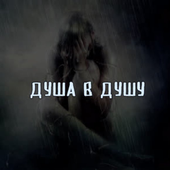 Обложка трека