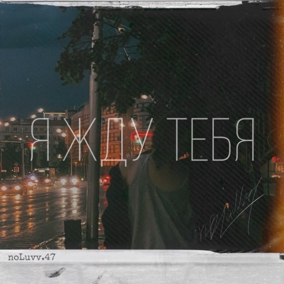 Обложка трека