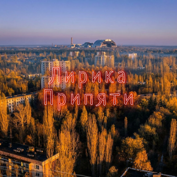 Обложка трека