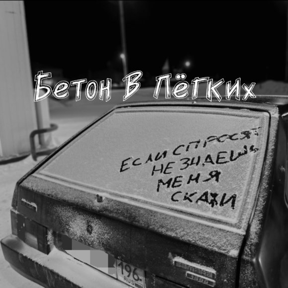 Обложка трека