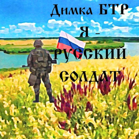 Обложка трека