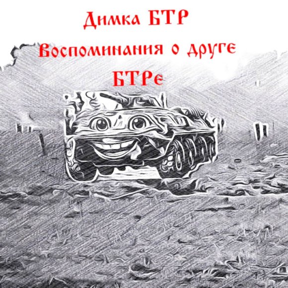 Обложка трека