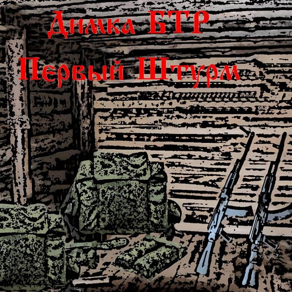 Обложка трека