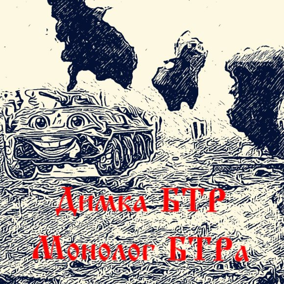 Обложка трека