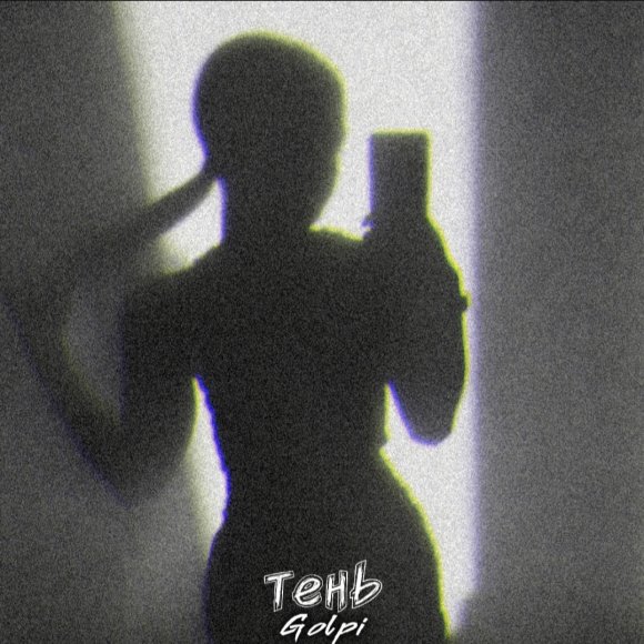 Обложка трека