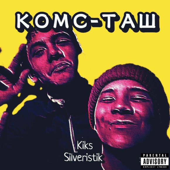 Обложка трека