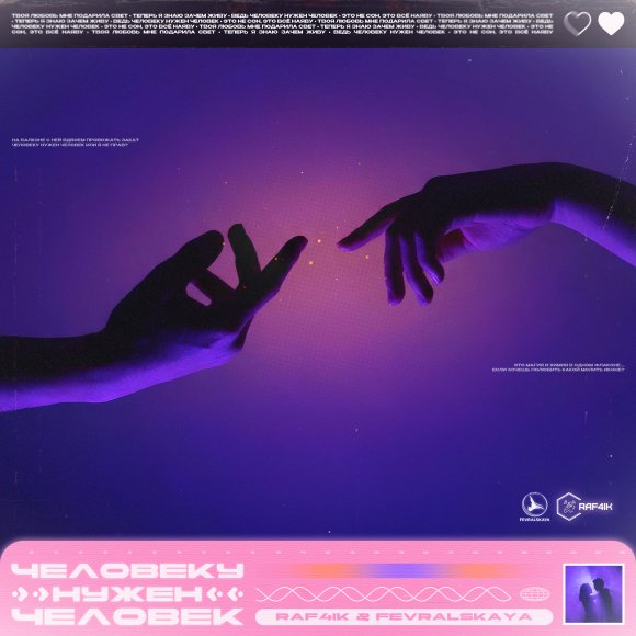 Обложка трека